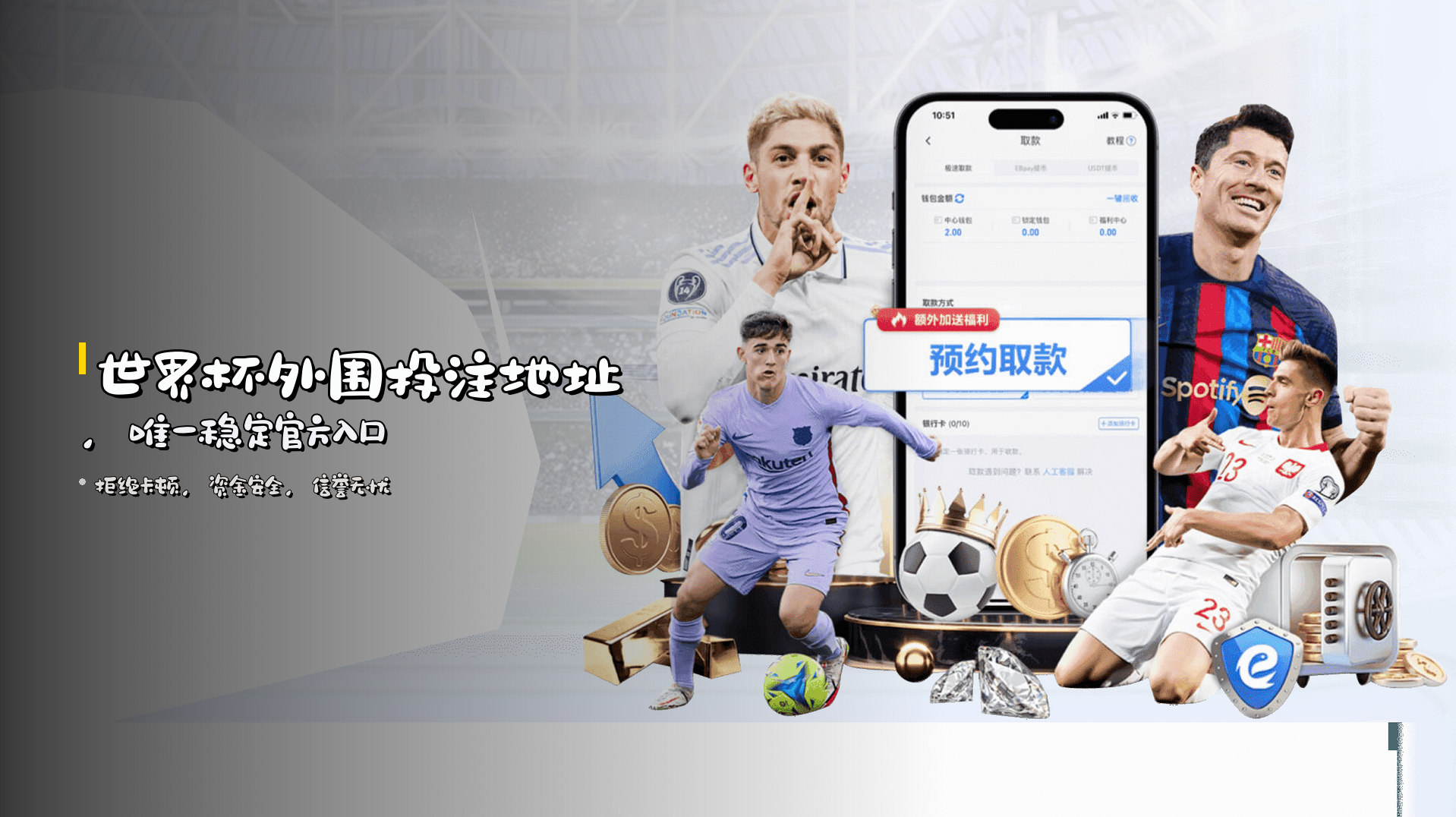 世界杯外围投注地址，唯一稳定官方入口